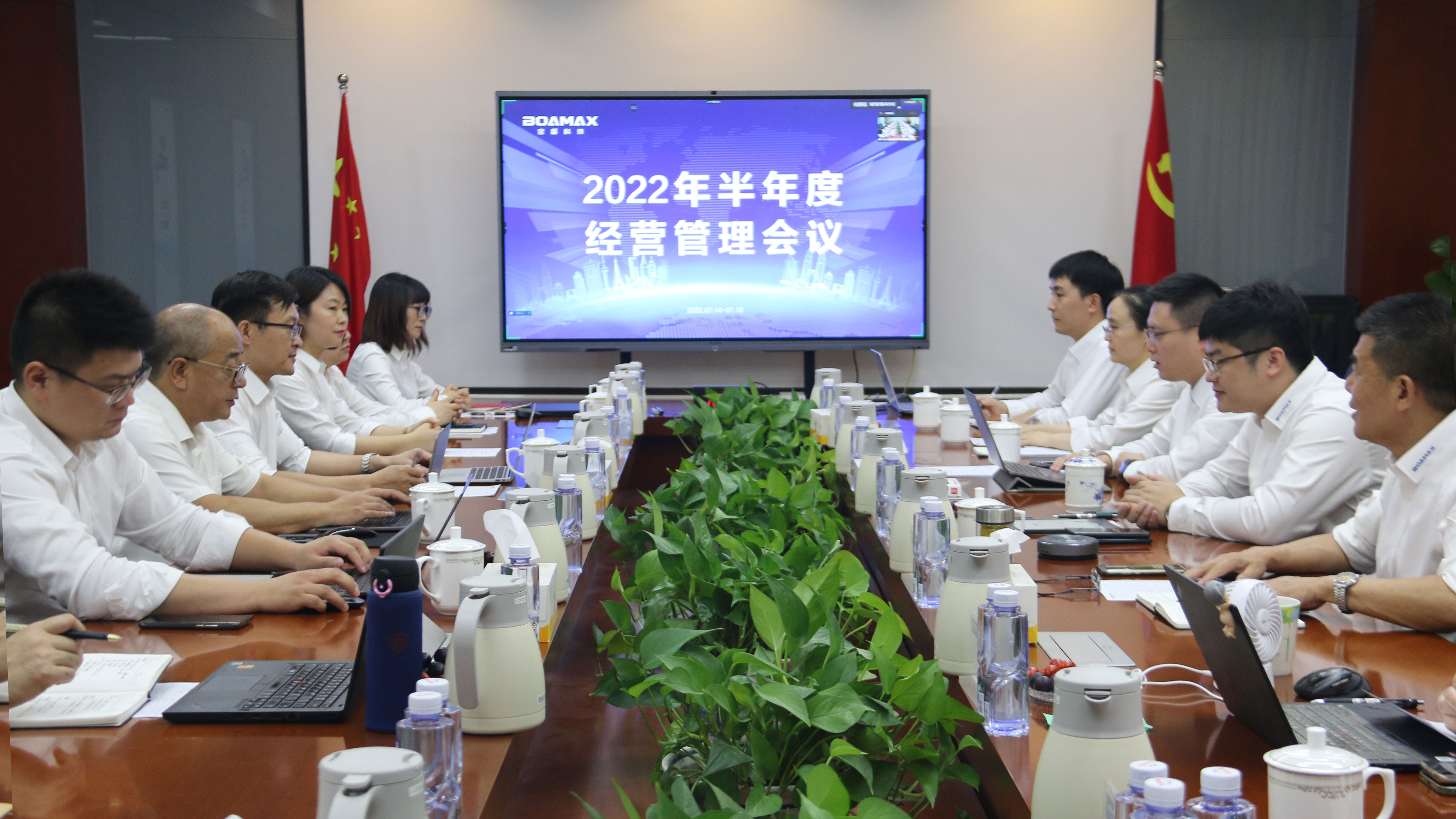 總結促提升，聚力再起航 | 寶馨科技2022年半年度經營管理會議圓滿召開